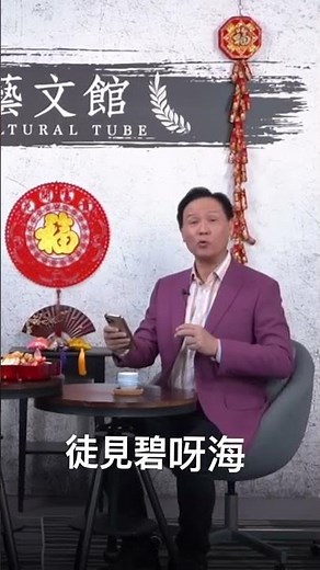#龍貫天 示範 #何非凡 如何運用特別腔口演繹《#碧海狂僧 》#藝術 #藝文館 #環星娛樂 #佬文青李偉民