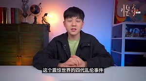 自己竟然与母亲「互为母女」？震惊世界的四代乱伦家族秘密被揭穿