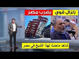 They forced him to believe and end the prayer 🤔 A terrible earthquake shook the entire country 🔥 ...