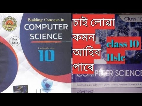 Class 10 computer science ((elective)) Hslc 2026