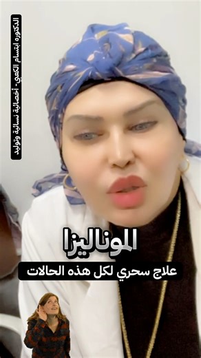 3.4K views · 74 reactions | Laser Mona Lisa Touch جهاز "موناليزا...