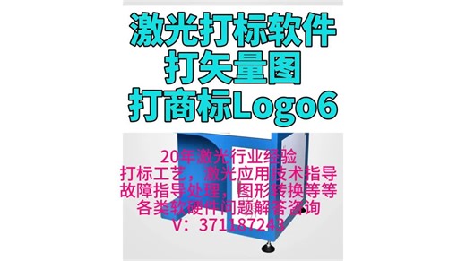 激光打标软件打矢量图打商标Logo6