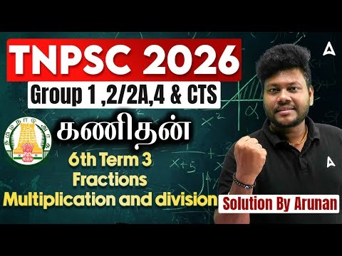 TNPSC Maths Classes in Tamil 2026 | Fractions Multiplication and Division | 6th Maths By Arunan Sir