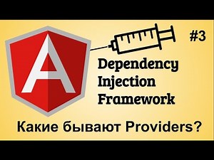 #3 Angular Dependency Injection Framework. Providers. A Complete Overview of Provider Options