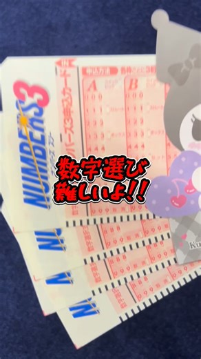 あみ｜宝くじ高額当選女👸❤️ | ナンバーズ3は、3つの合計値が、「10〜15」のゾーンが 最も出やすい傾向にあるみたい😳 といっても一番よく出る数字は9 なので 9を狙わない時は 「10〜15」のゾーンを意識しておこう💡 #宝くじ #宝くじ予想 #ナンバーズ3 #当選しました #数字 #傾向と対策 | Instagram