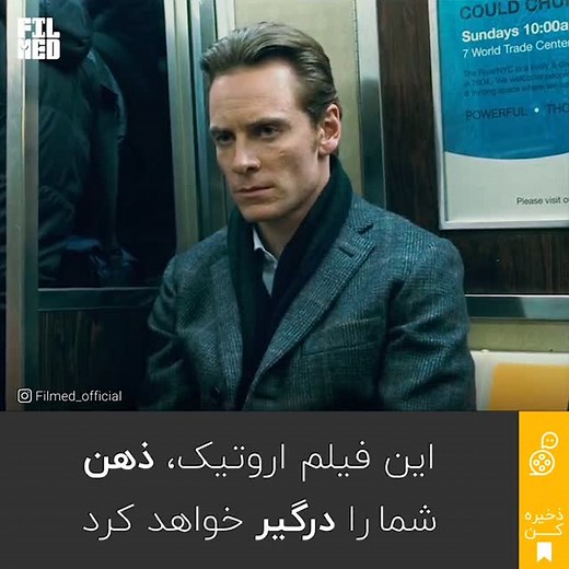 ‎🎬FILMED | فیلم شده‎ on Instagram‎: ". 🎭 همین الان فیلم پیشنهادی امروز رو بدون سانسور و با زیرنویس فارسی از کانالهای تلگراممون دانلود کرده و تماشا کنید . 📖جوانی به نام «براندون» تمایل شدیدی به رابطه با زنهای مختلف دارد و به تنهایی در یک آپارتمان لوکس زندگی می‌کند. او از این کار به طور وصف‌ناپذیری لذت می‌برد اما خواهرش پس از سالها وارد خانه او شده، و حریم خصوصی براندون را تحت‌الشعاع قرار می‌دهد. . امتیاز ما: 77 میانگین امتیاز منتقدها: 75 میانگین امتیاز اعضای IMDb(سایت): 7.