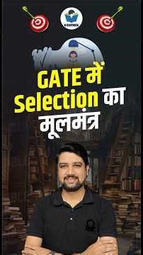 GATE में Selection का मूलमंत्र #gate #gcentrickapp #gateexam #gate2027preparation