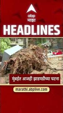 ABP Majha Headlines Today 06:30PM 05 July 2026: एबीपी माझा हेडलाईन्स : Marathi News Live Maharashtra