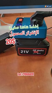 2.1K views | Mini portable inverter 150W only 20$ tel:71966691 | Solar pro | Facebook