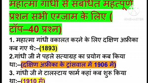 Mahatma Gandhi Special Question for all exams | Competitive Exam Update & Blogs | Facebook