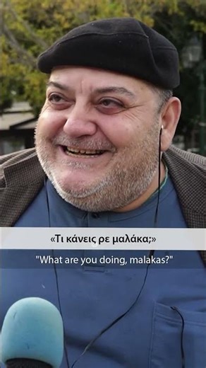 What Greeks Mean When They Call You Malaka