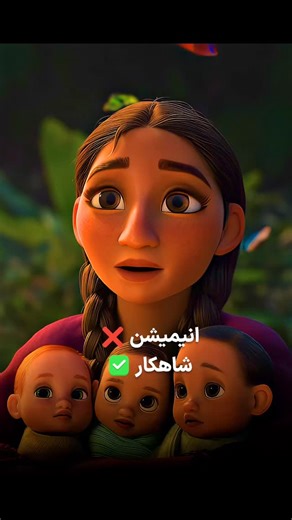 ‎کـارتـونـچـے | Cart00nchi‎ on Instagram‎: "این انیمیشن خوراک آخر هفته اس اسم: انکانتو @cart00nchi •کارتونچی"‎
