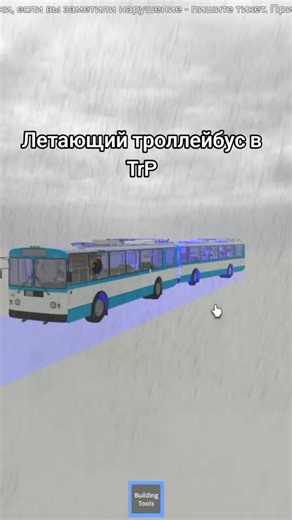 Лучший полет на троллейбусе в TrP