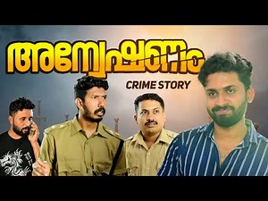 അന്വേഷണം 🔥| crime story|