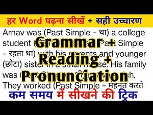 ✓1.इंग्लिश पढ़ना सीखें Story से | Tense + Grammar + Pronunciation + Hindi Meaning Explained”