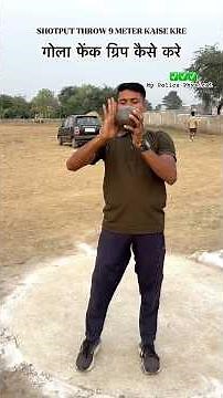 गोला फेंक ग्रिप कैसे करे ! Shotput Throw For Beginners Best Tips/Tricks/Technique!#mppolice !#viral