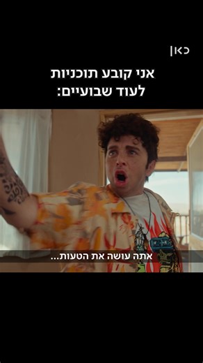 אואזיס במדבר: פרק חדש ממתין לכם!