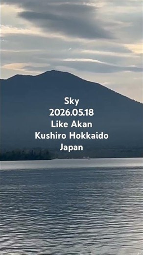 Sky 2026.05.18 日本北海道釧路市阿寒湖下午的天空 #13，Lake Akan Kushiro Hokkaido , Japan 。拍攝地點：北海道釧路市阿寒湖