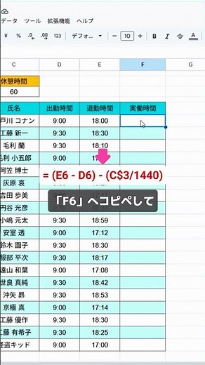 出勤と退勤を入れるだけで、勤務時間を自動で出せる方法 #スプレッドシート #スプシ #エクセル時短 #仕事効率化 #勤務時間
