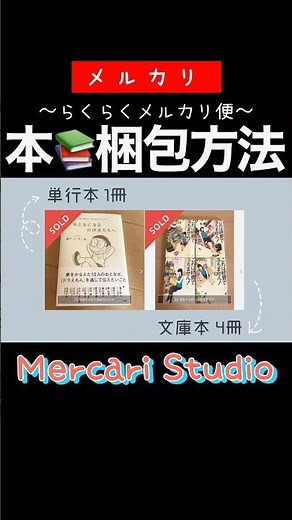 [Mercari Packaging] How to pack books in a cardboard box for Nekopos [Easy Mercari Delivery] #Mer...