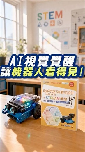 AI Vision Awakened: Make Your Robot See! #AI #Robot #mBot2 #Programming #JinYuanSTEAM
