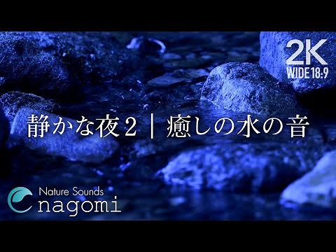 ASMR Water Sounds | Relaxing Water Sounds at Night | Nature Sounds for Sleeping, Relax, Insomnia