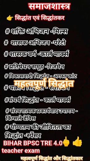 sociology (समाजशास्त्र) ka महत्वपूर्ण सिद्धांत 👍✍️✍️✍️✍️