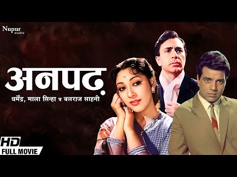 Anpadh Full Hindi Movie | अनपढ़ (1962) | Balraj Sahni, Dharmendra & Mala Sinha | Old Hindi Movie