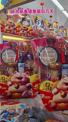 🐼【Panda Supermarket（TT3 · Kuching） 2026 马年农历新年 Mega Sale 来啦！】 Anglia Shandy 只要 RM38.80 / 箱 👉 每位会员限购 1 箱 其他饮料统统低过市价： Coca-Cola Yeo’s 豆奶 菊花茶 新年必备年货一站搞定： 各式年节甜品 红皂鱼 零食小吃 & 新年好料 👉 全部都是【超级特价】！ 错过真的要等明年啦～ 快带家人朋友一起来扫货吧！🛒#PANDASUPERMARKET #虎爷探店 #kuchingfoodie #虎爷寻食记 #CNY2026 #AngliaShandy | Soh Winwin