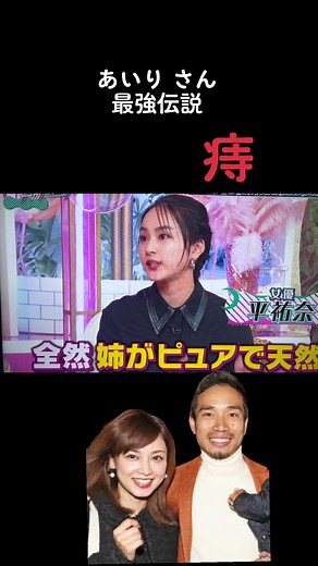 #上田と女が吠える夜 #平愛梨#平祐奈#美人姉妹#ボジョレーヌーボー#ボラギノール#痔にはボラギノール#天然#ピュア