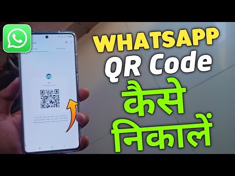 How To Find Qr Code In WhatsApp | WhatsApp Me Qr Code Kaise Nikale
