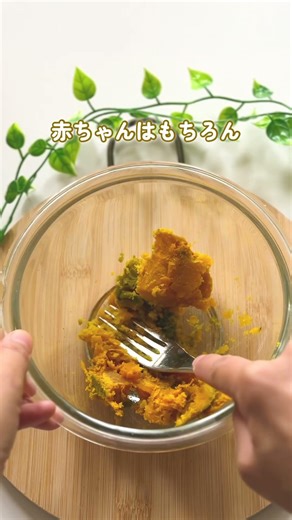 👇レンチンだけで！【砂糖不使用！かぼちゃプリン】#離乳食おやつ#1歳ご飯レシピ#ほたるごはん#子どもの食育#幼児#shorts