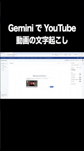 GeminiでYouTube動画の文字起こしをする方法（精度が高い）