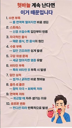 혓바늘 계속 난다면 이거 때문입니다 #혓바늘 #입병 #구강건강 #건강정보