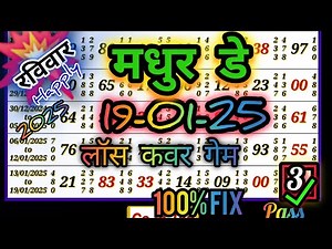 19-01-25 || आज का मधुर मटका चार्ट || सबसे तेज़ रिजल्ट और गेसिंग टिप्स