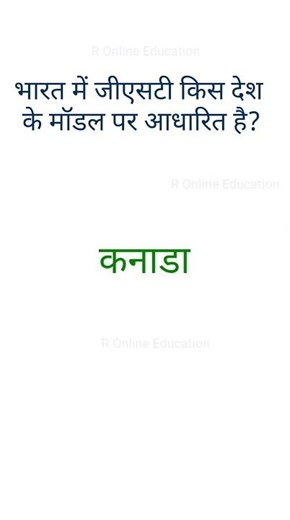Knowledge GST #basic #shorts #gk