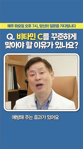 Why should you get Vitamin C injections consistently?