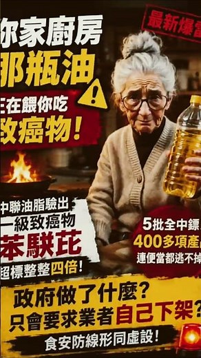 中聯油脂事件懶人包｜到底哪些產品受影響？你家的食用油安全嗎？400多項產品中鏢。#食安 #食用油 #健康 #新聞