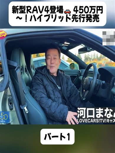 新型トヨタRAV4は450万円から、ハイブリッドモデル先行発売