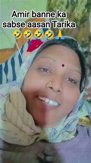 Varsha Patel #comedy Amir banne ka sabse aasan tarika agar aapko pata Hai To mujhe Bhi batana