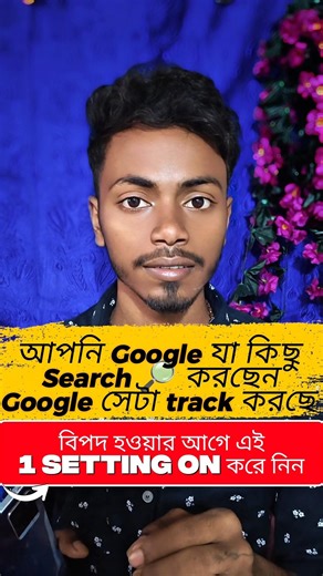 আজই Google-এর ১টা সেটিং OFF করুন! না হলে বিপদ😱।How To Delete Google activity #viral #shorts #google