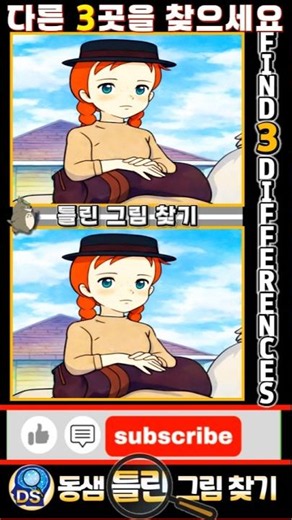 '😁Freckled, skinny Anne of Green Gables~🎵'🔎Spot the Difference-6 #BrainExercise #SpotTheDifferenc...