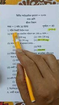 class 9 2nd unit test life science question paper 2026 | class 9 2nd unit life science suggestion