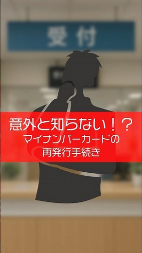 マイナンバーカードの再発行手続き #マイナンバーカード #再発行手続き #行政手続き #日本の生活 #社会人 #暮らしの知恵 #マイナンバー #公的証明書 #手続きガイド