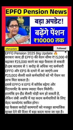 184K views · 629 reactions | EPFO Pension 2025 का बड़ा अपडेट सामने...