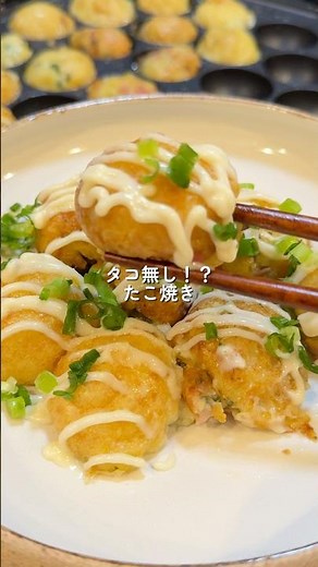 【たこ焼き】の作り方 #おうちごはん #レシピ #料理 #cooking #cookingchannel