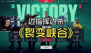 【horcus】要指挥又要杀 简直是当爹又当妈 世一钱包裂变峡谷MVP第一视角