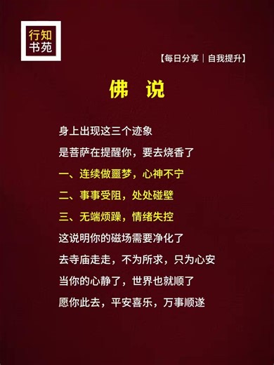 佛说 #国学智慧 #玄学 #悟人生之道 #玄学风水 #老人言 #提升自己 #人性智慧 #顶级思维 #为人处事 #人生哲理 #今日阅读 #教育的本质 #自我提升 #人間心理 #玄学逻辑