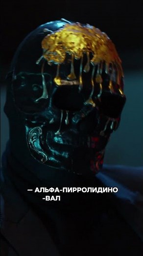 Боевой наркотик ALPHA-PVP / MDPV