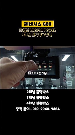 [ 제네시스G80 ] 파인뷰 LXQ700 2채널 블랙박스 장착후 영상! [ 브로매틱 ]